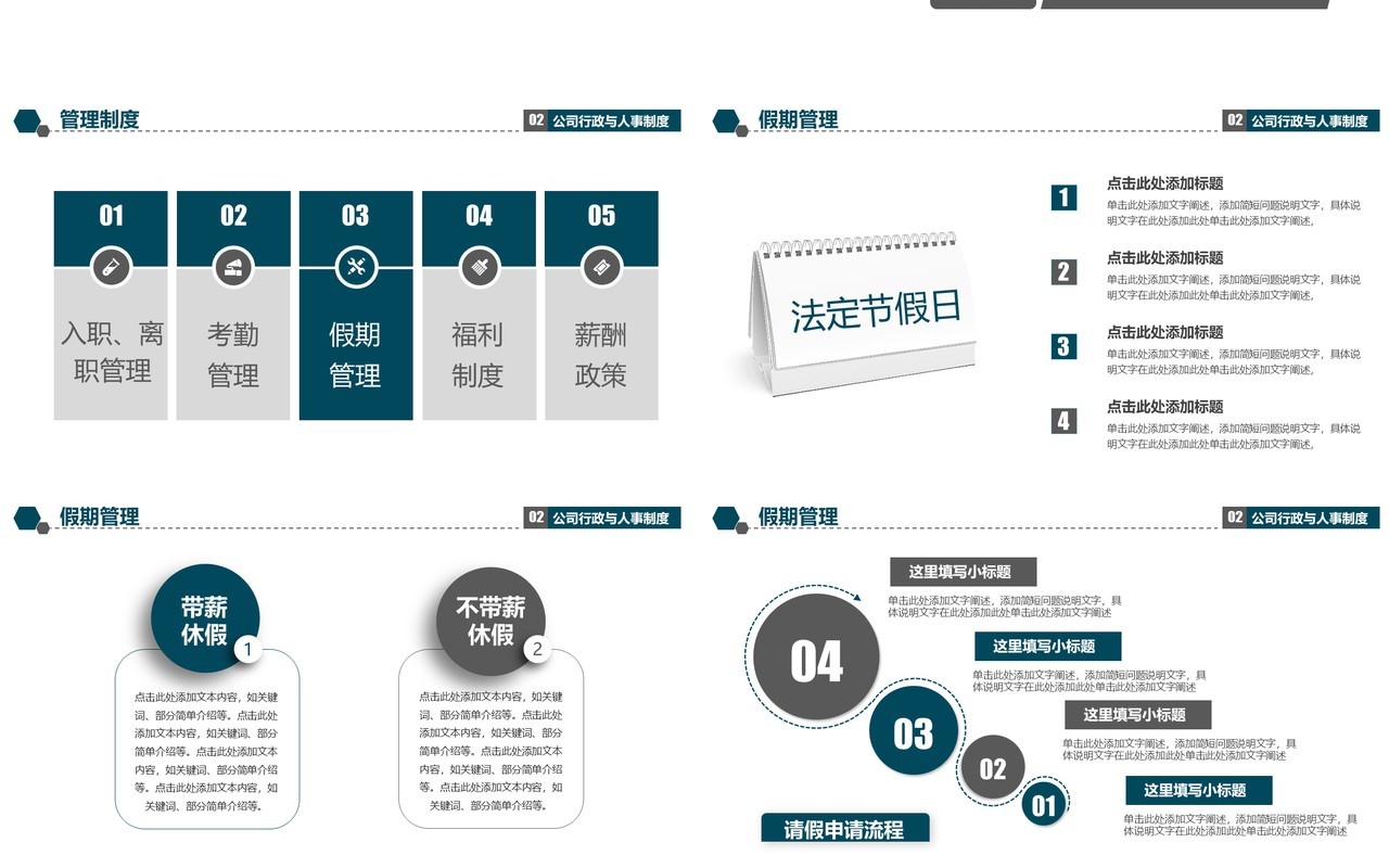 公司制度企业宣传PPT模板