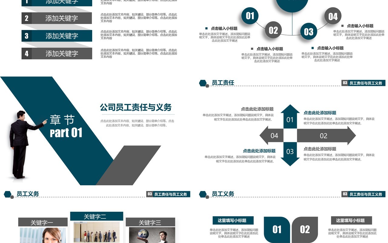 公司制度企业宣传PPT模板