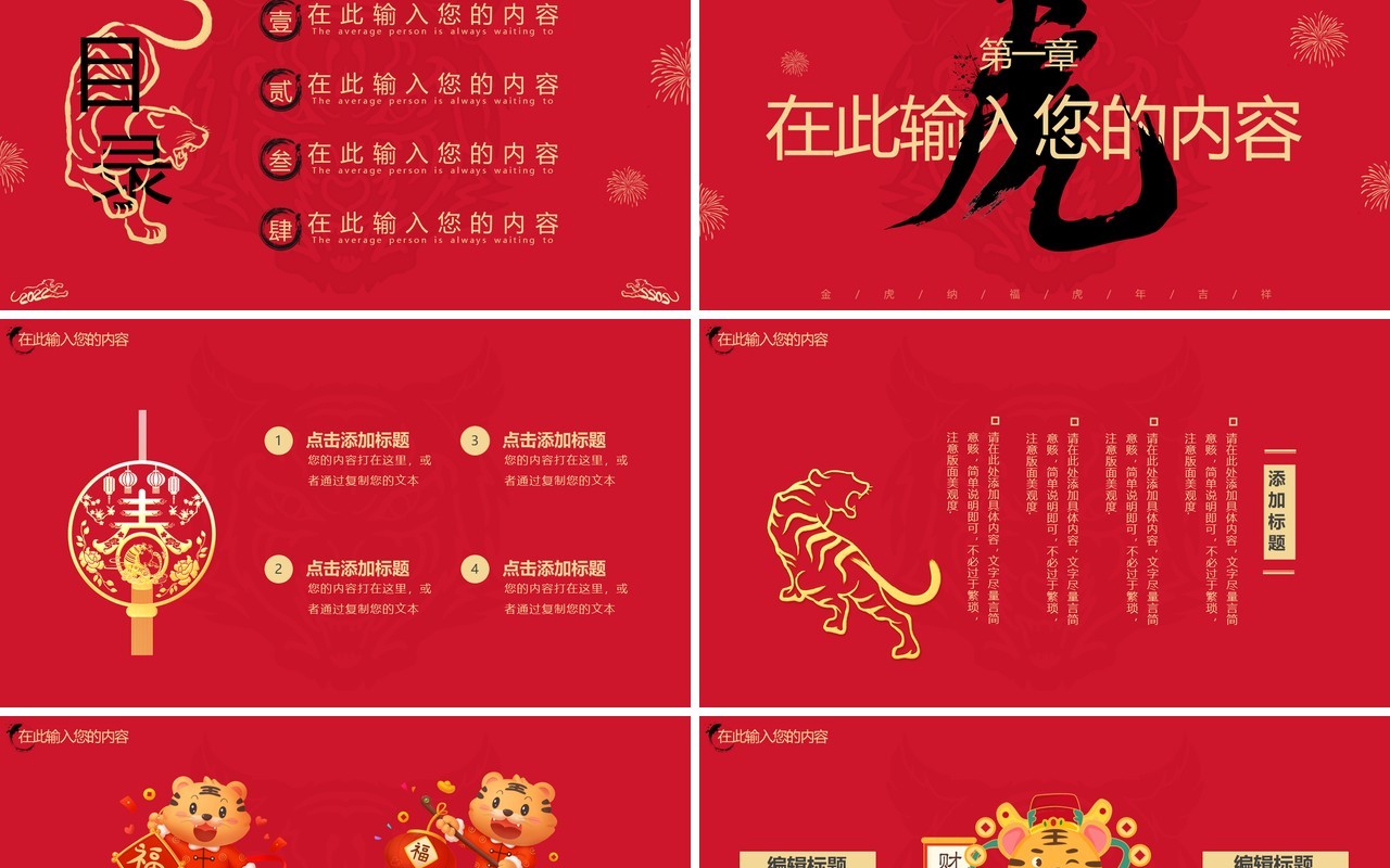 红色简约虎年2022新年大吉PPT模板