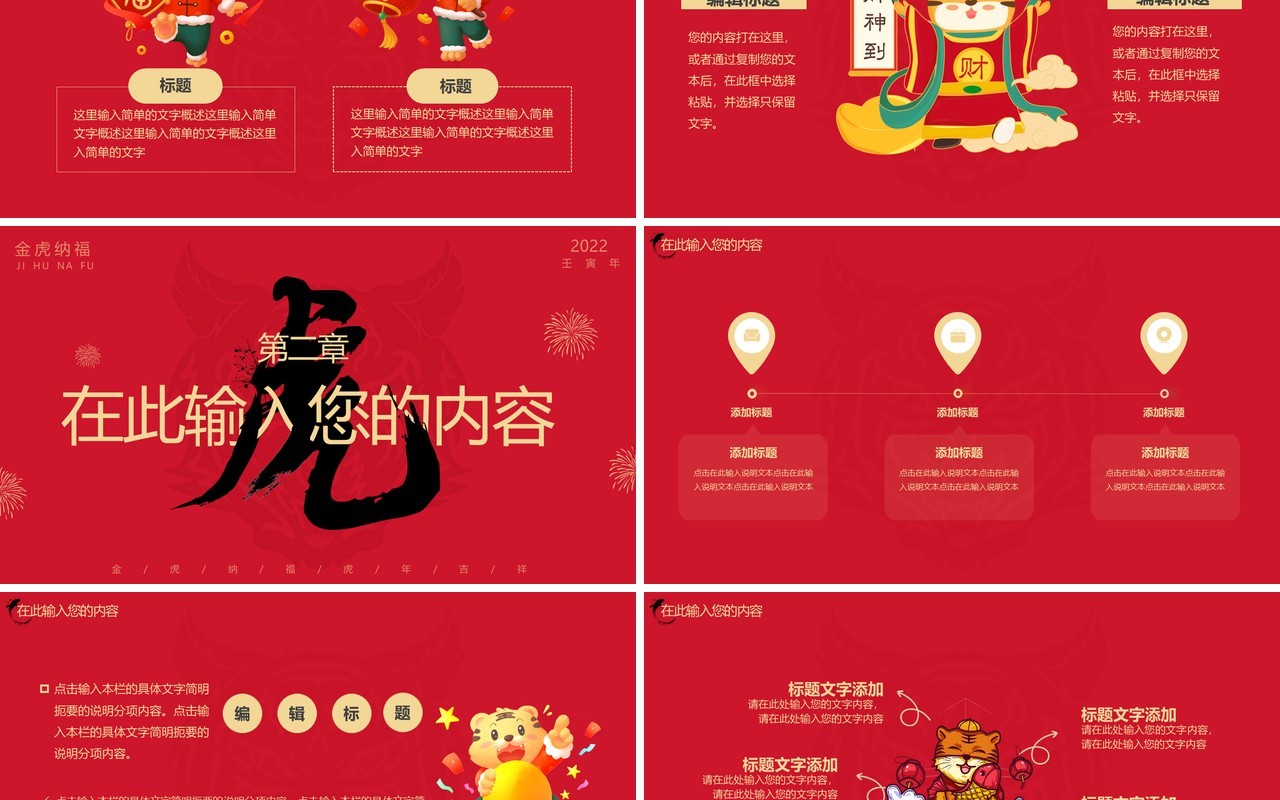 红色简约虎年2022新年大吉PPT模板