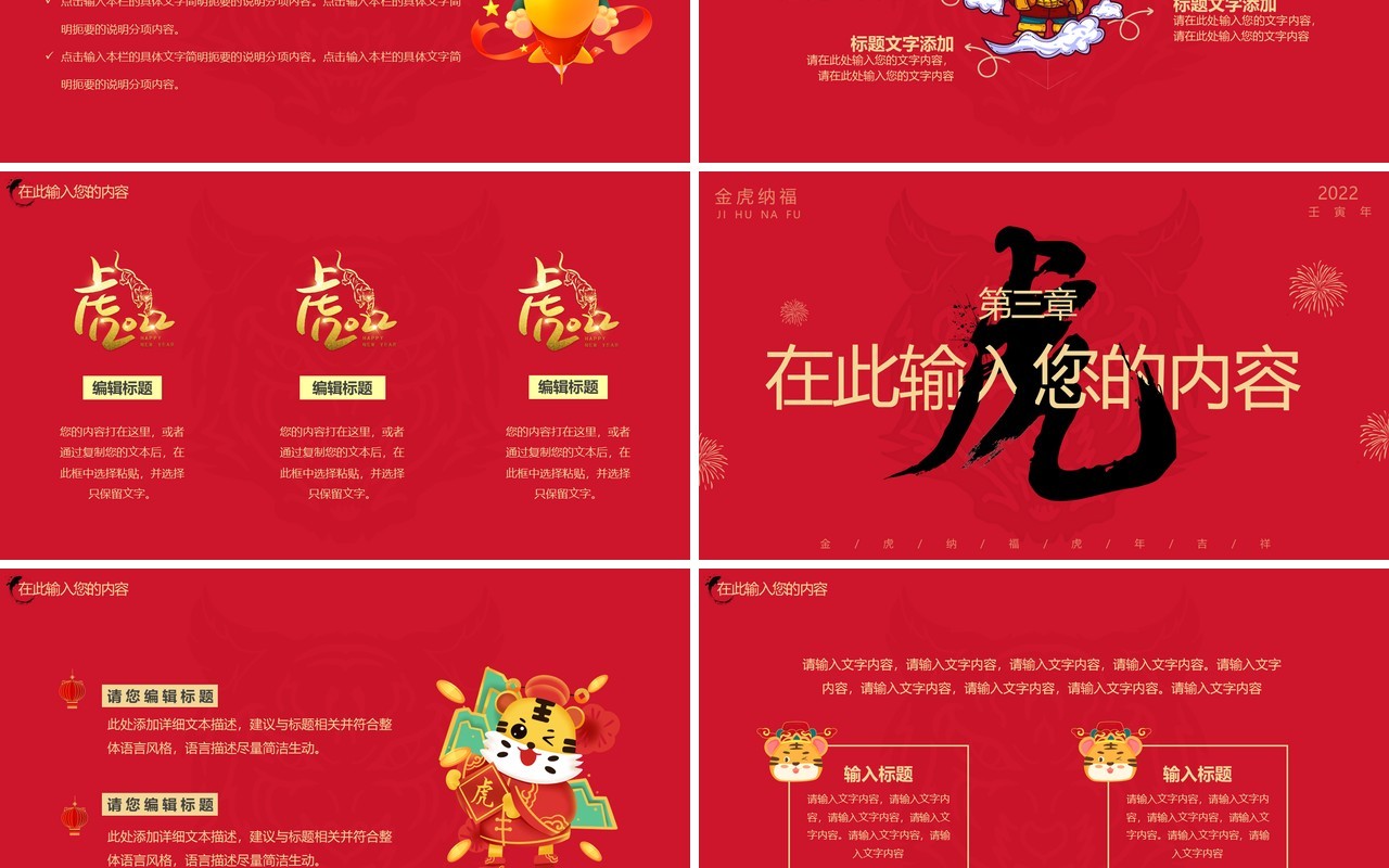 红色简约虎年2022新年大吉PPT模板