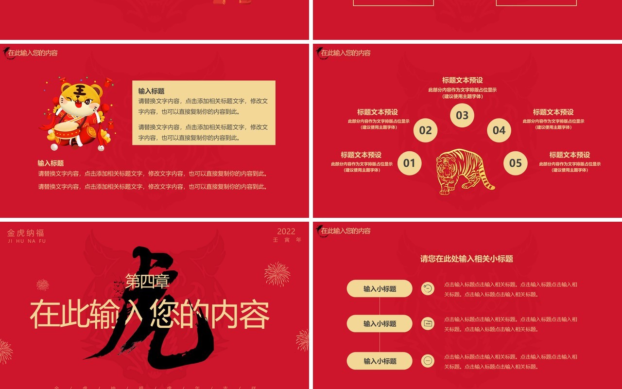 红色简约虎年2022新年大吉PPT模板