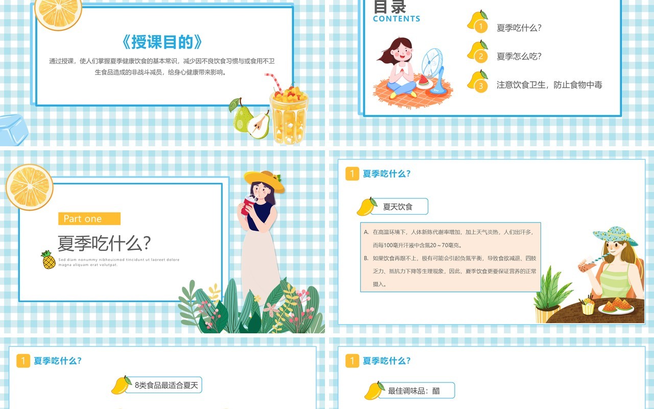 蓝色卡通风夏季健康饮食教育培训PPT模板