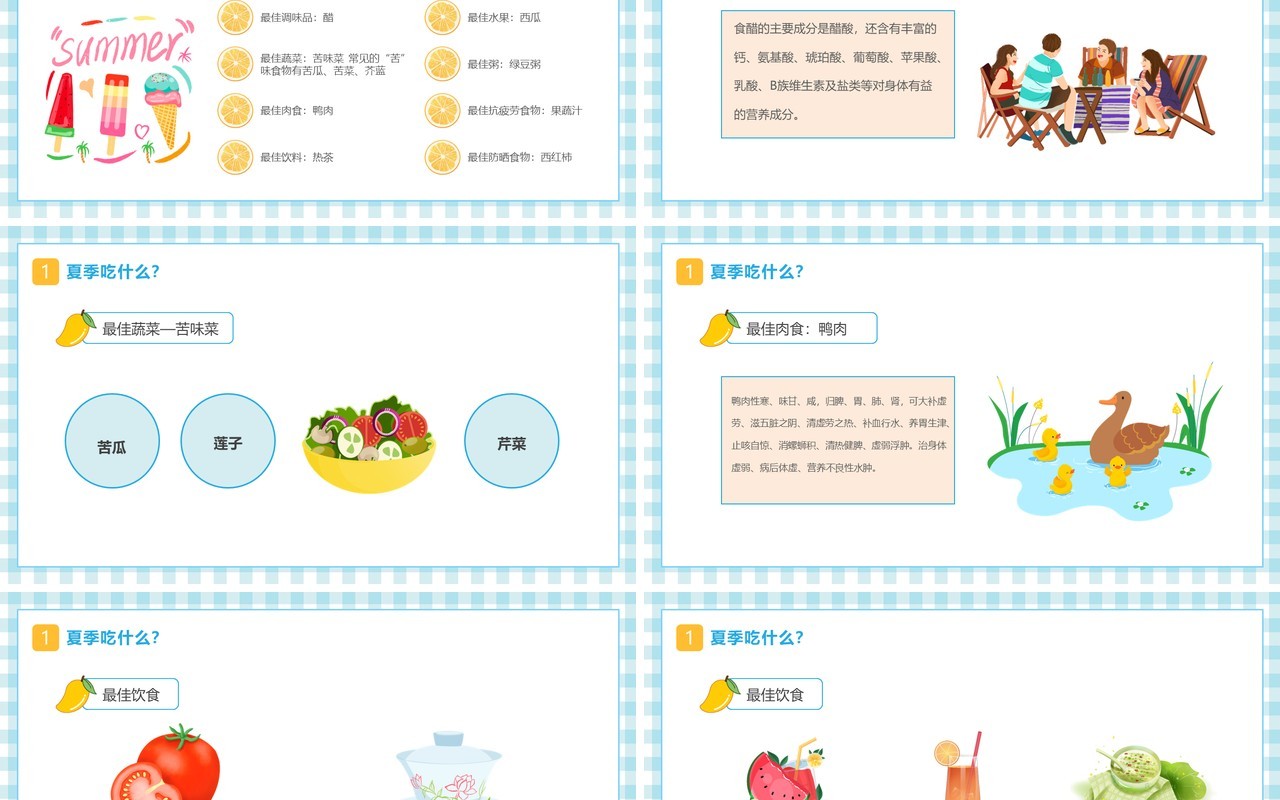 蓝色卡通风夏季健康饮食教育培训PPT模板