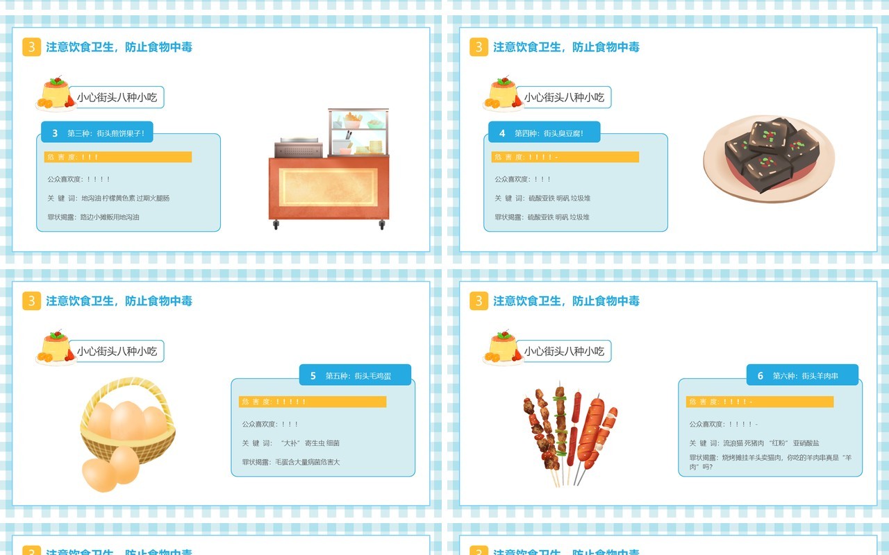 蓝色卡通风夏季健康饮食教育培训PPT模板