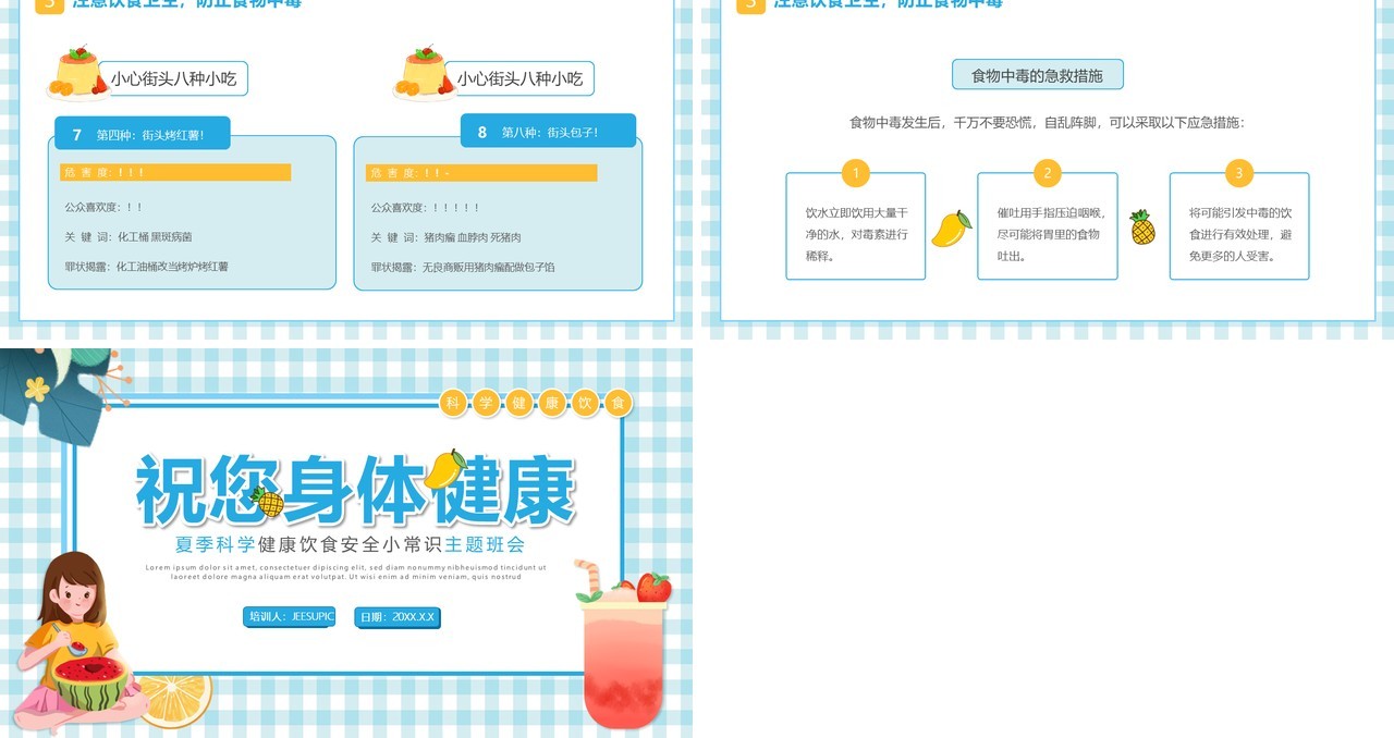 蓝色卡通风夏季健康饮食教育培训PPT模板