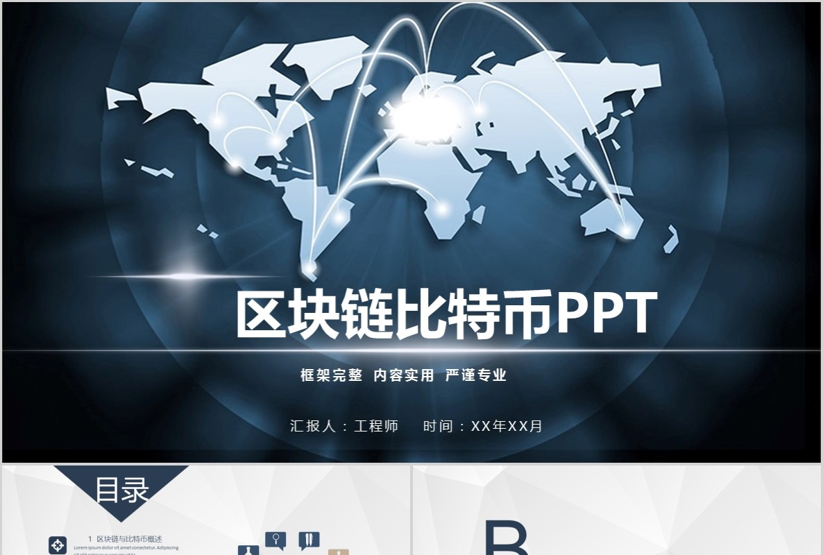 科技创新区块链技术PPT模板39