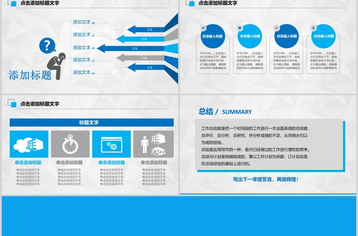 蓝色经验分享会议工作汇报通用PPT模板