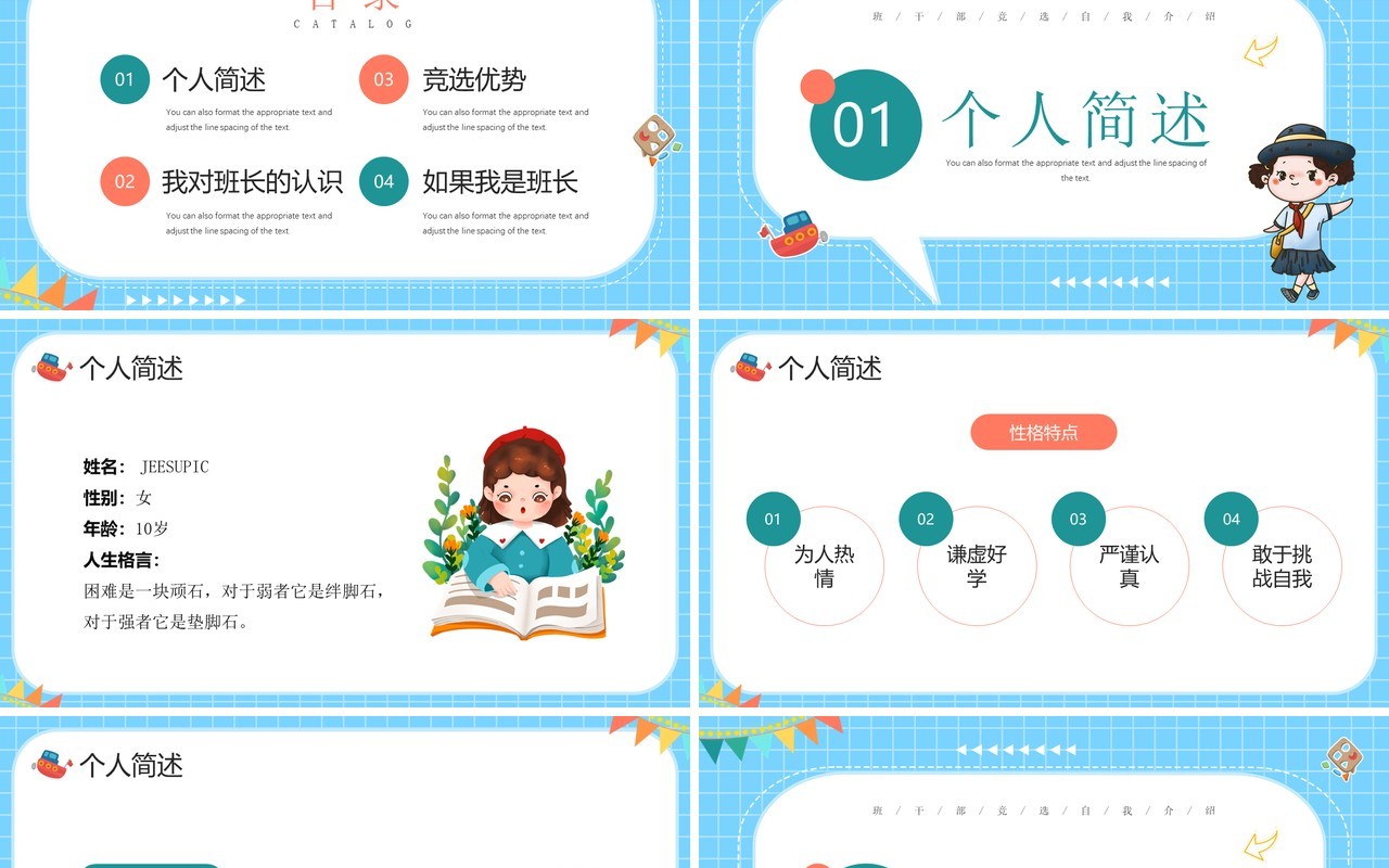 蓝色卡通风竞选班长演讲PPT模板