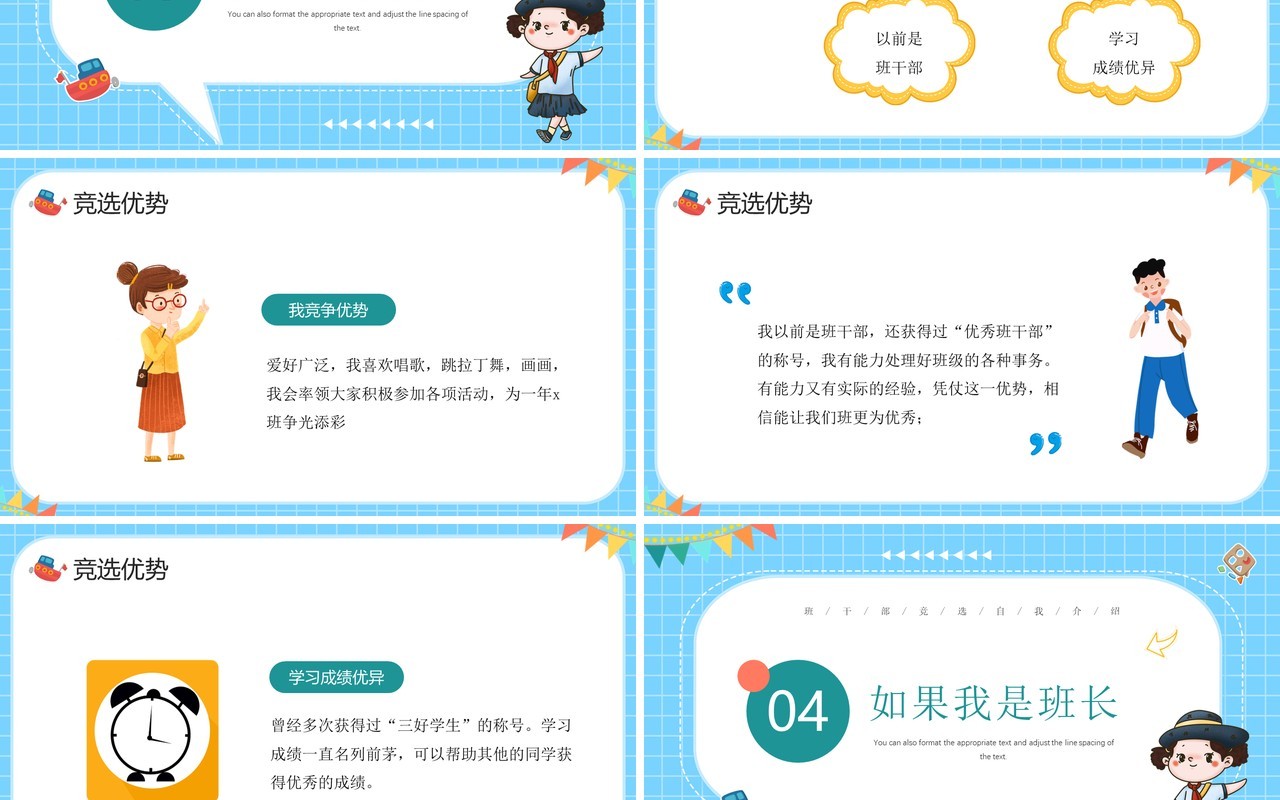 蓝色卡通风竞选班长演讲PPT模板