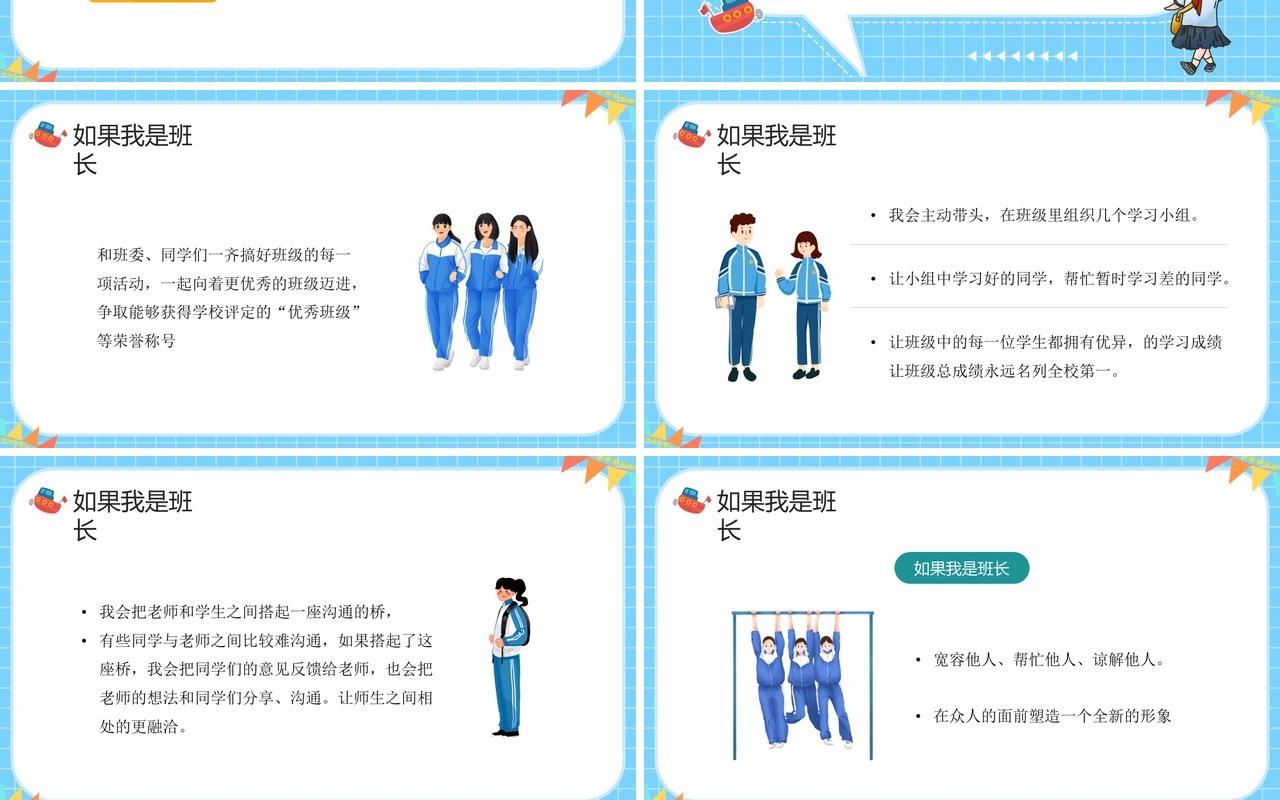 蓝色卡通风竞选班长演讲PPT模板