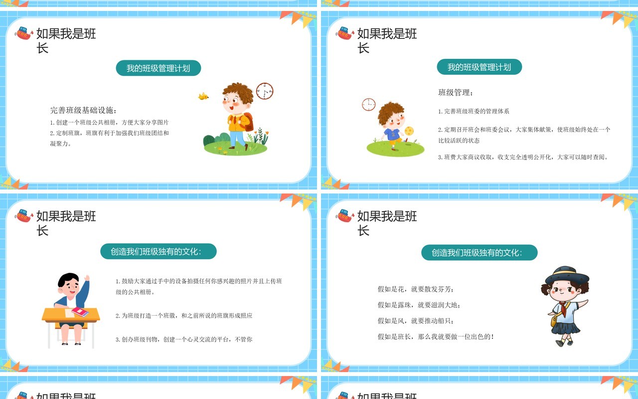 蓝色卡通风竞选班长演讲PPT模板