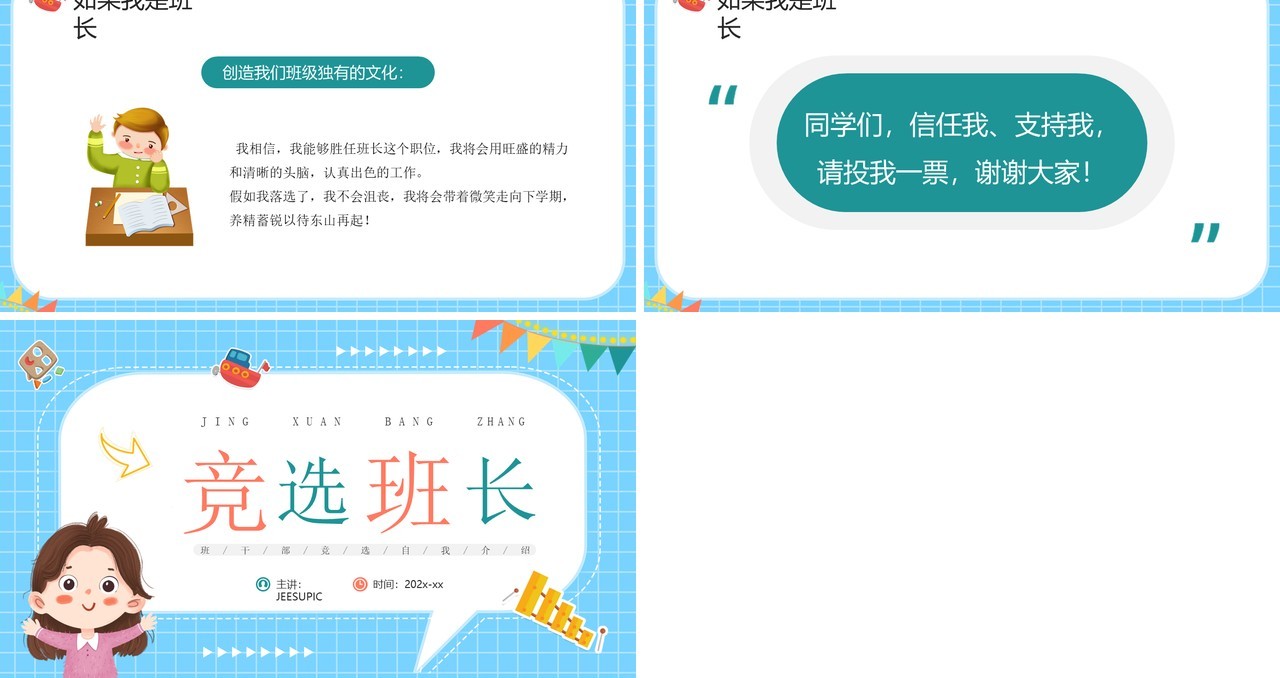 蓝色卡通风竞选班长演讲PPT模板