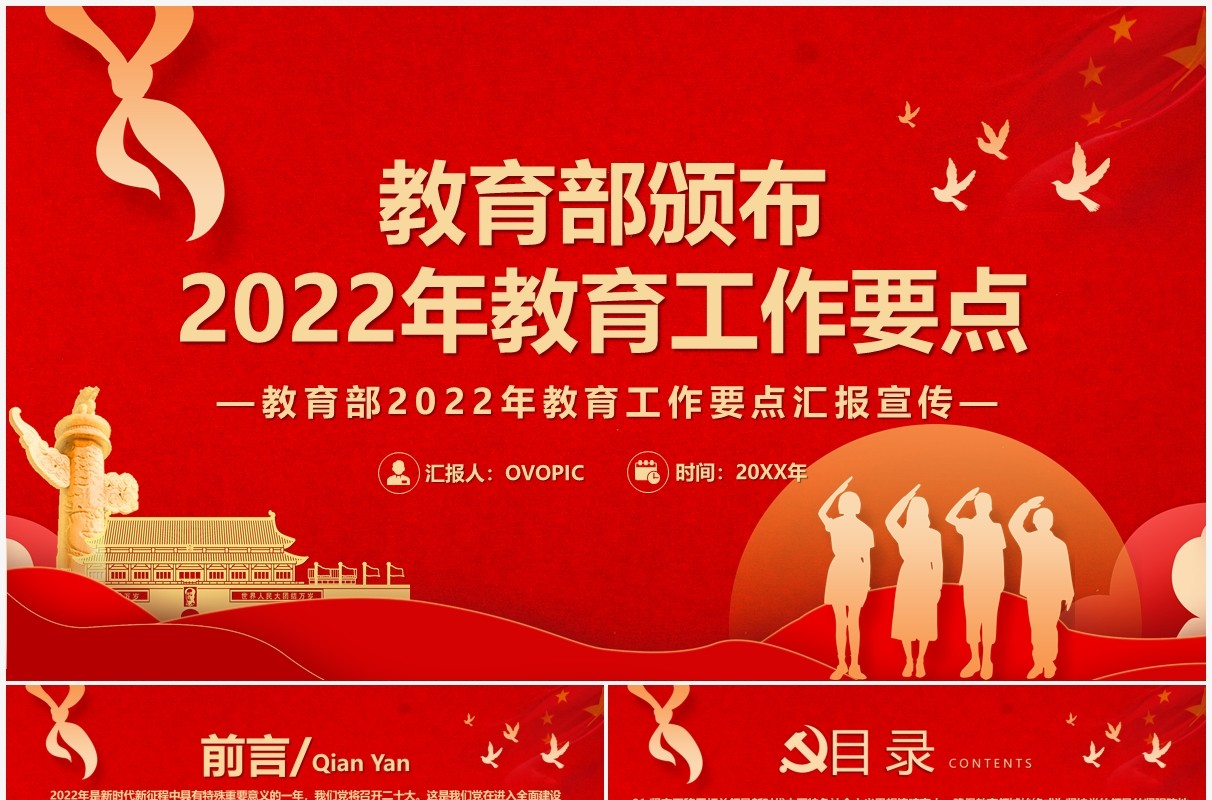教育部颁布2022年教育工作要点PPT模板