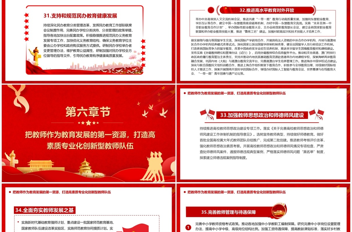 教育部颁布2022年教育工作要点PPT模板