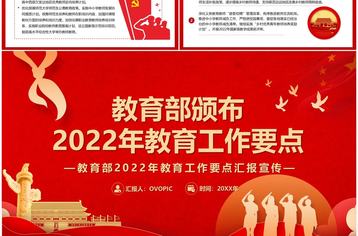 教育部颁布2022年教育工作要点PPT模板