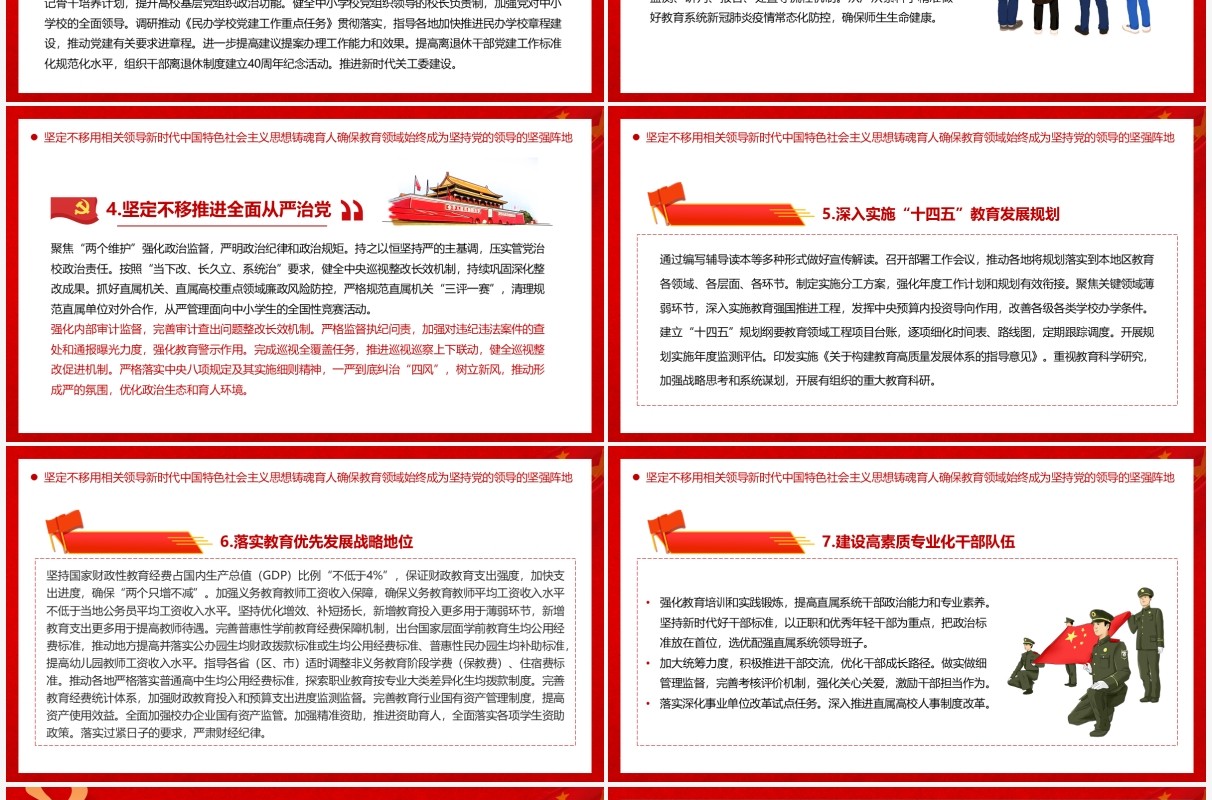 教育部颁布2022年教育工作要点PPT模板