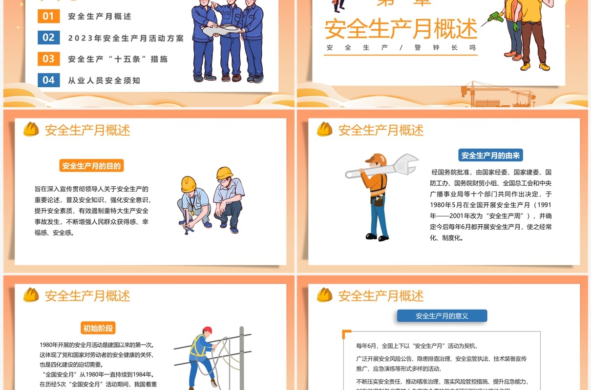 橙色卡通风安全生产月宣传PPT模板
