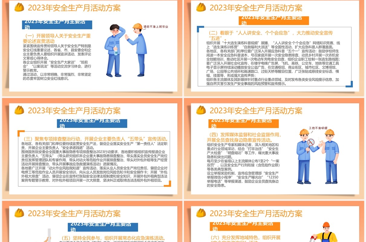 橙色卡通风安全生产月宣传PPT模板