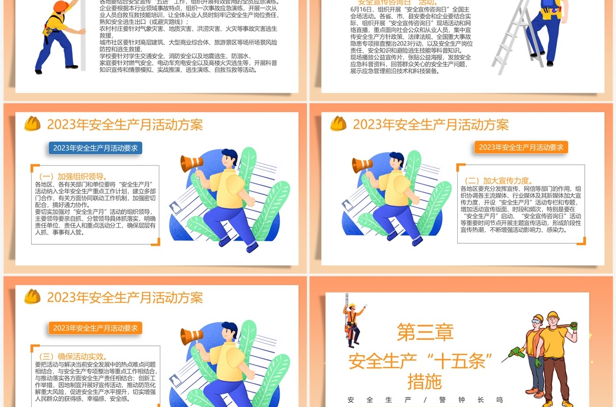 橙色卡通风安全生产月宣传PPT模板