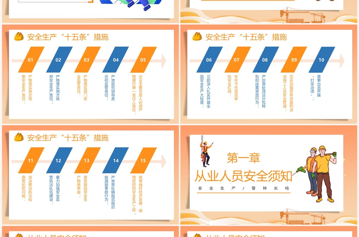 橙色卡通风安全生产月宣传PPT模板