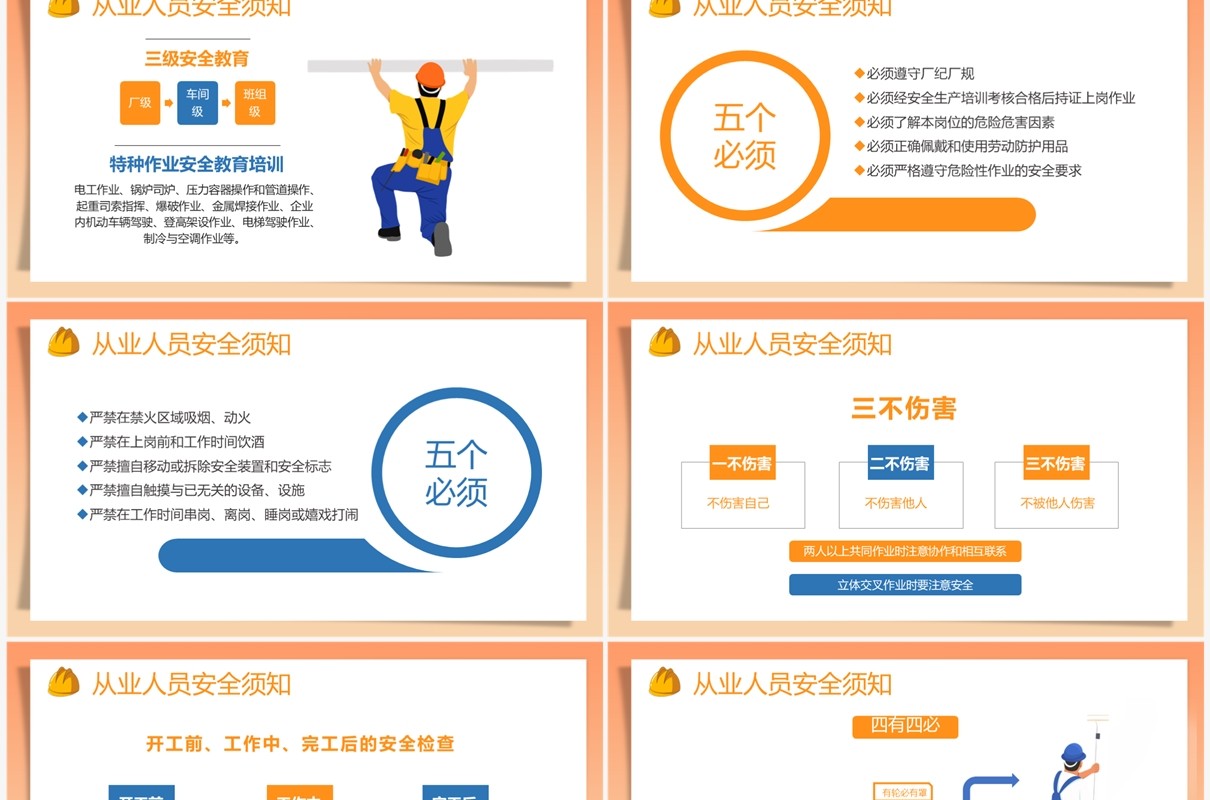 橙色卡通风安全生产月宣传PPT模板