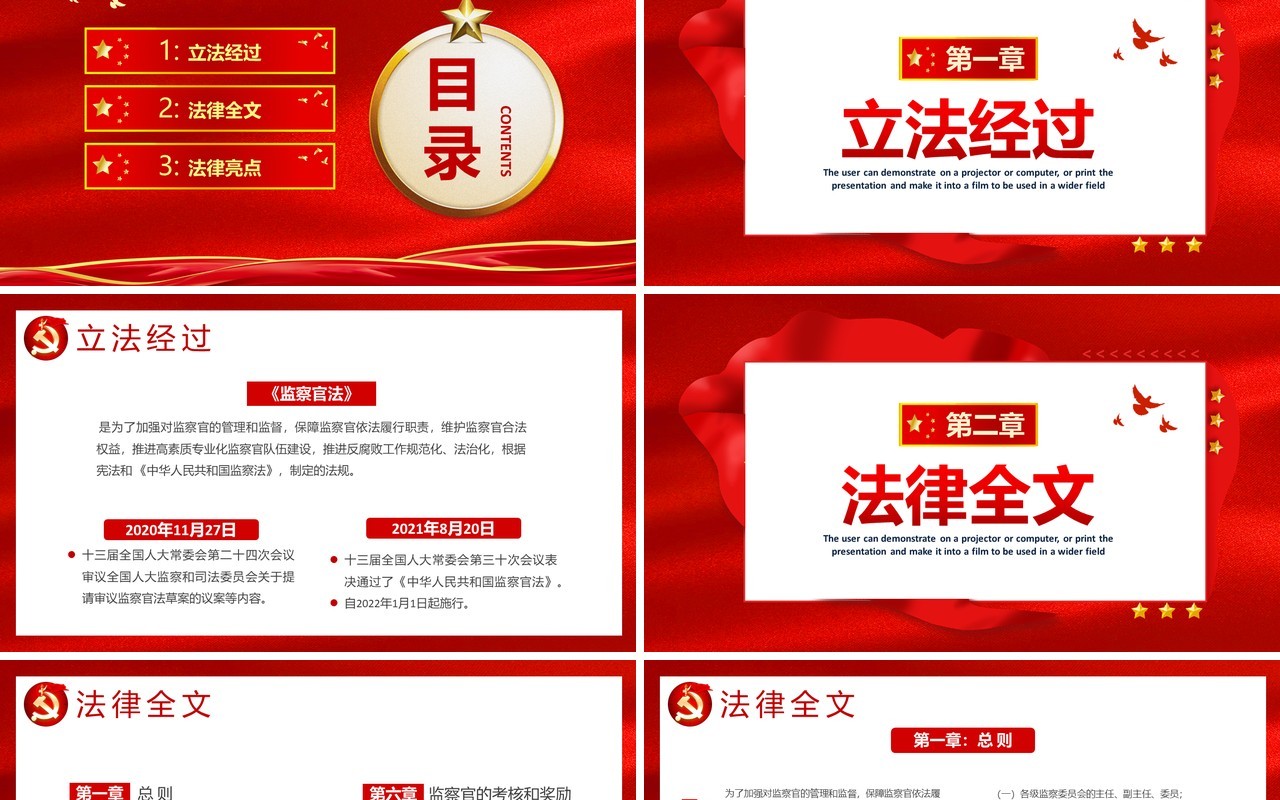 红色党建中华人民共和国监察官法学习解读党建廉政党课PPT模板