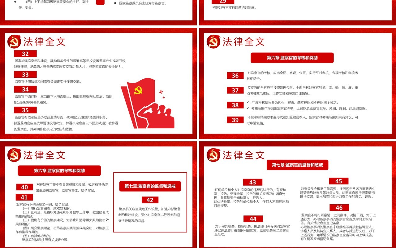 红色党建中华人民共和国监察官法学习解读党建廉政党课PPT模板