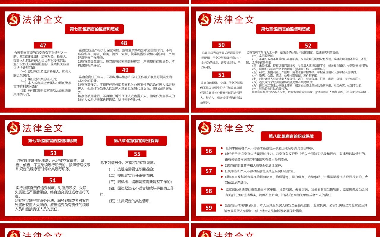 红色党建中华人民共和国监察官法学习解读党建廉政党课PPT模板