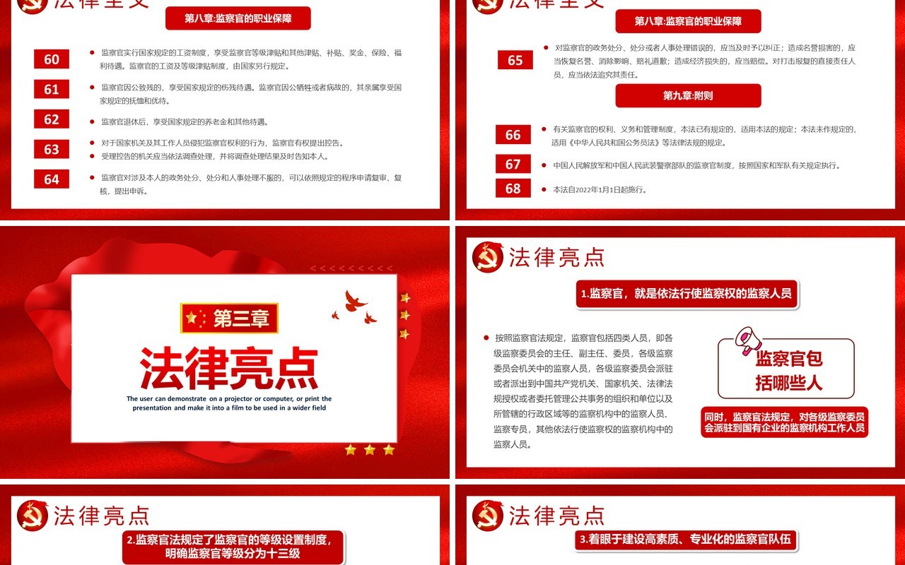 红色党建中华人民共和国监察官法学习解读党建廉政党课PPT模板