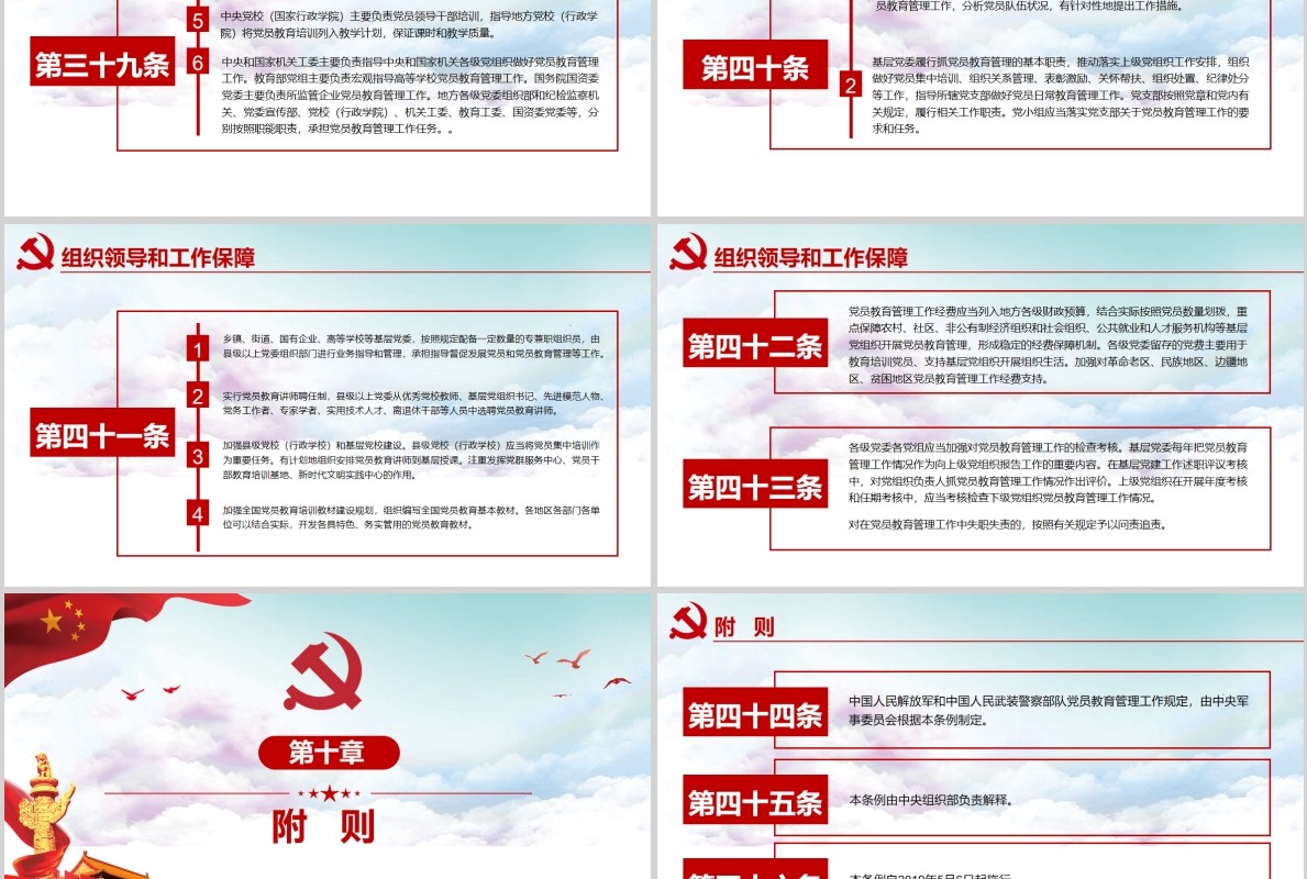 精讲解读党员教育管理工作条例党政党课PPT模板含讲稿