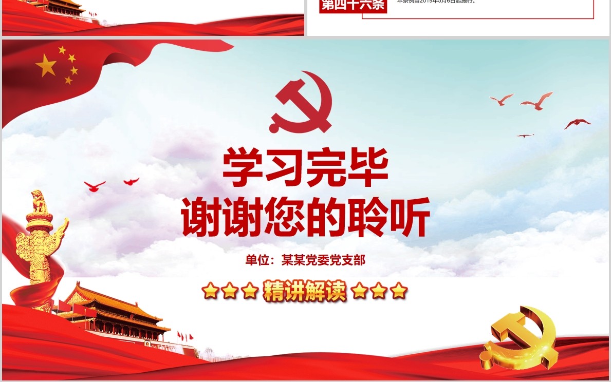 精讲解读党员教育管理工作条例党政党课PPT模板含讲稿