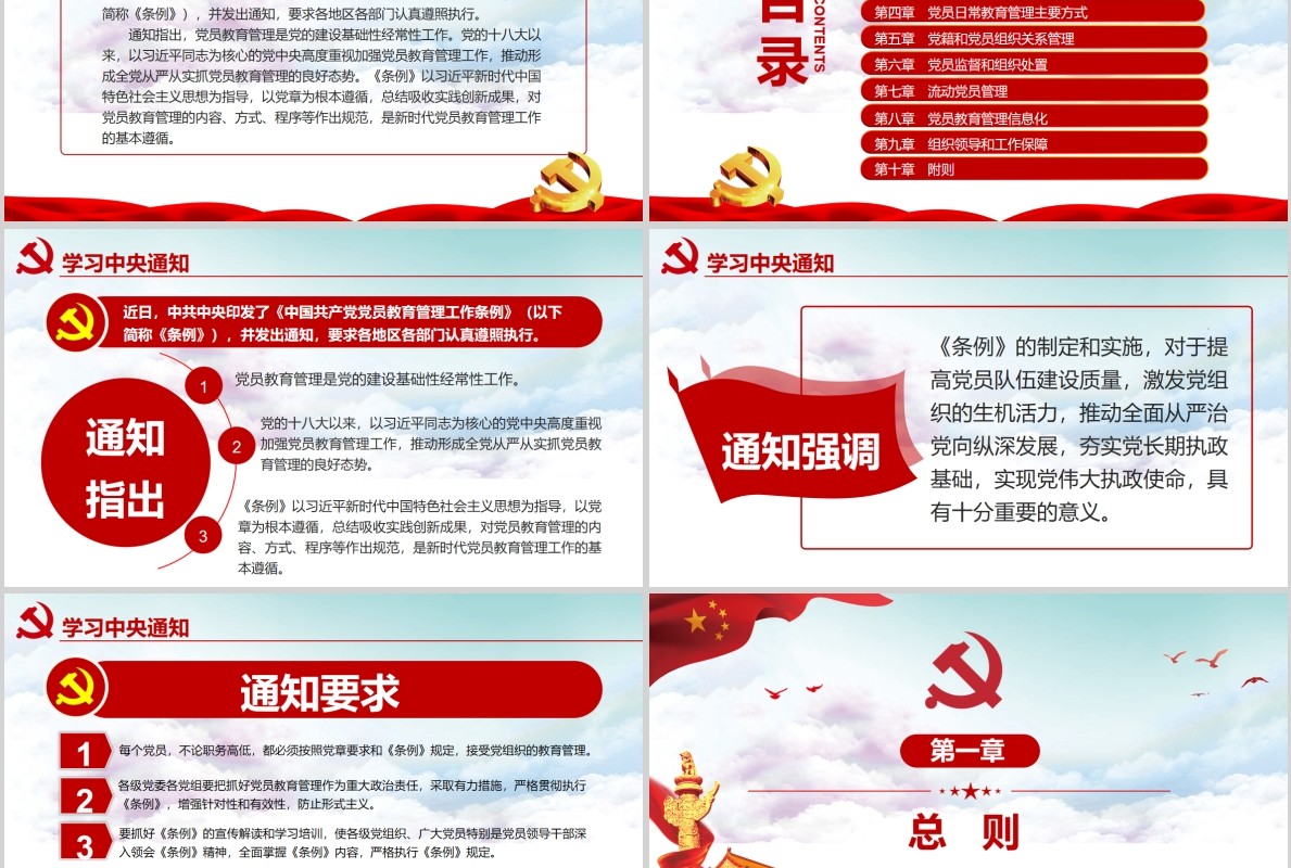 精讲解读党员教育管理工作条例党政党课PPT模板含讲稿