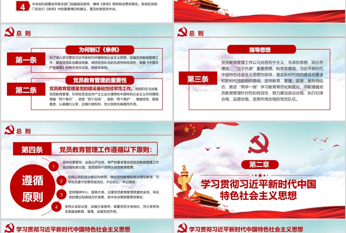 精讲解读党员教育管理工作条例党政党课PPT模板含讲稿