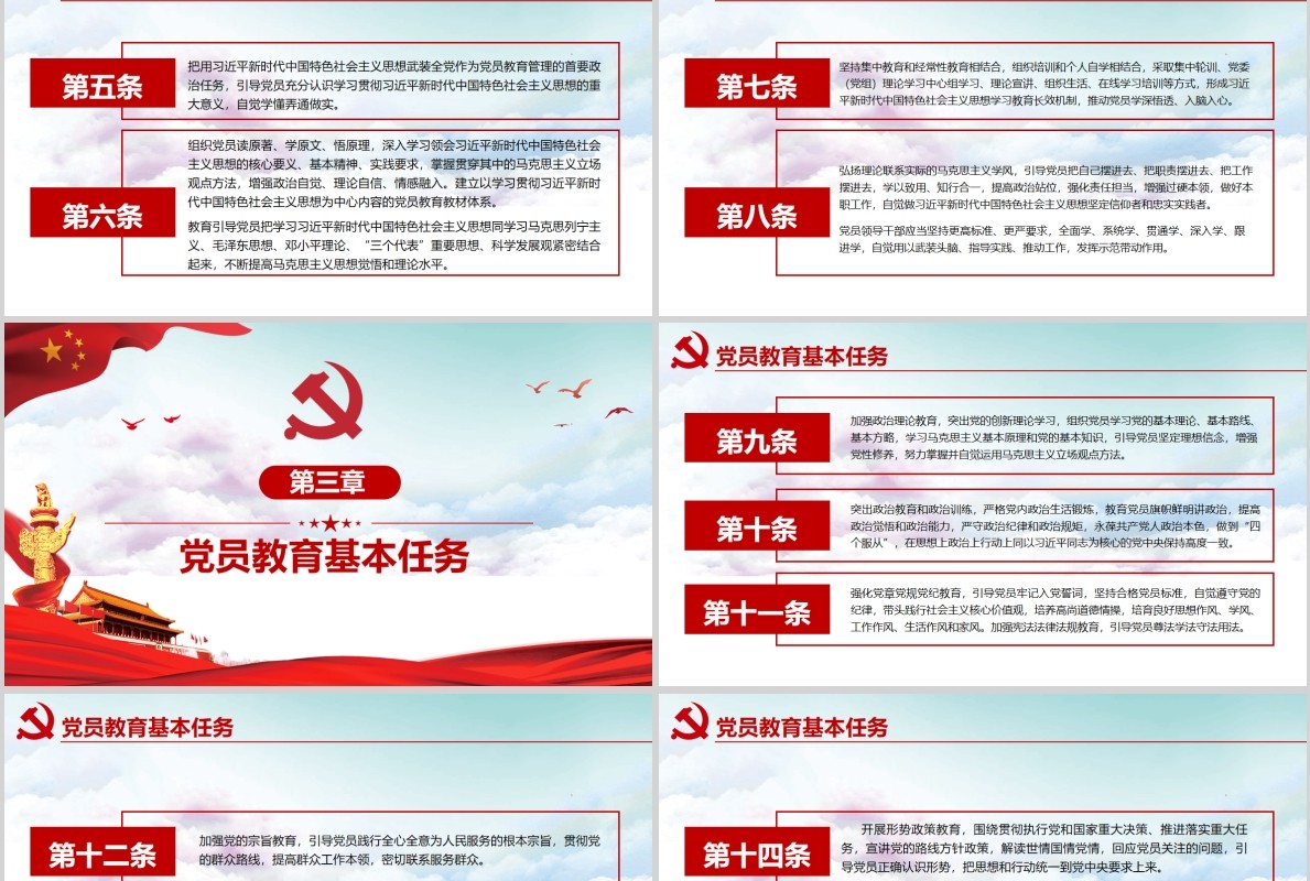精讲解读党员教育管理工作条例党政党课PPT模板含讲稿