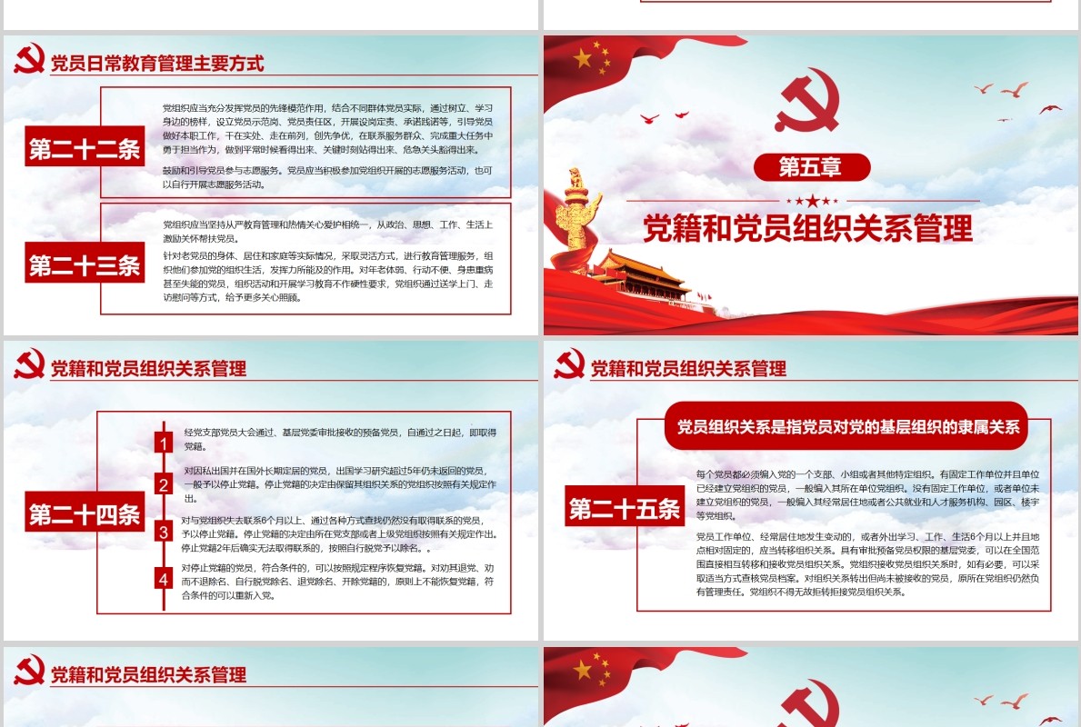 精讲解读党员教育管理工作条例党政党课PPT模板含讲稿
