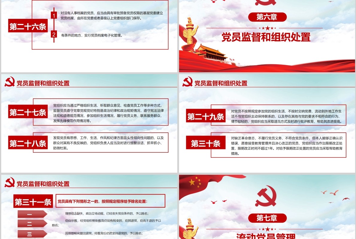 精讲解读党员教育管理工作条例党政党课PPT模板含讲稿