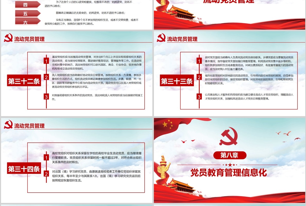 精讲解读党员教育管理工作条例党政党课PPT模板含讲稿
