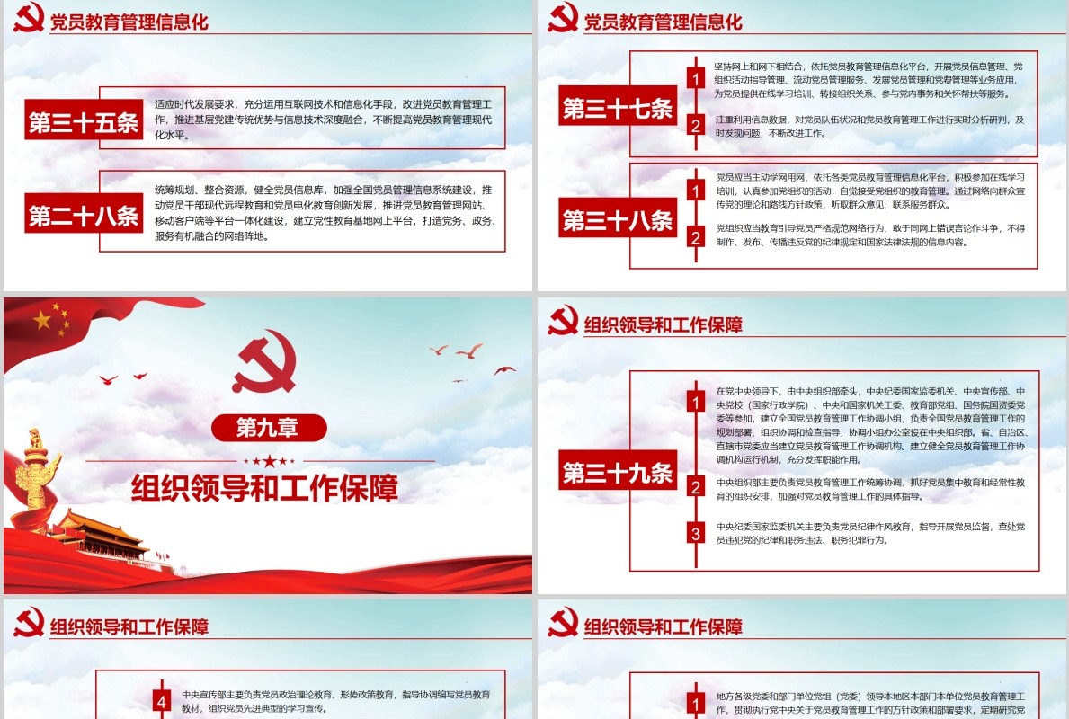 精讲解读党员教育管理工作条例党政党课PPT模板含讲稿
