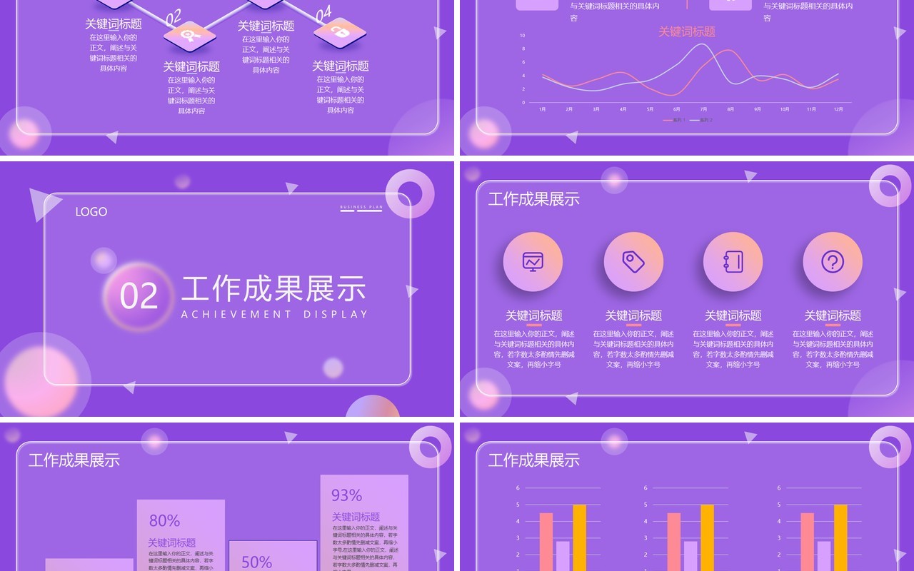 紫色毛玻璃风季度工作总结PPT模板