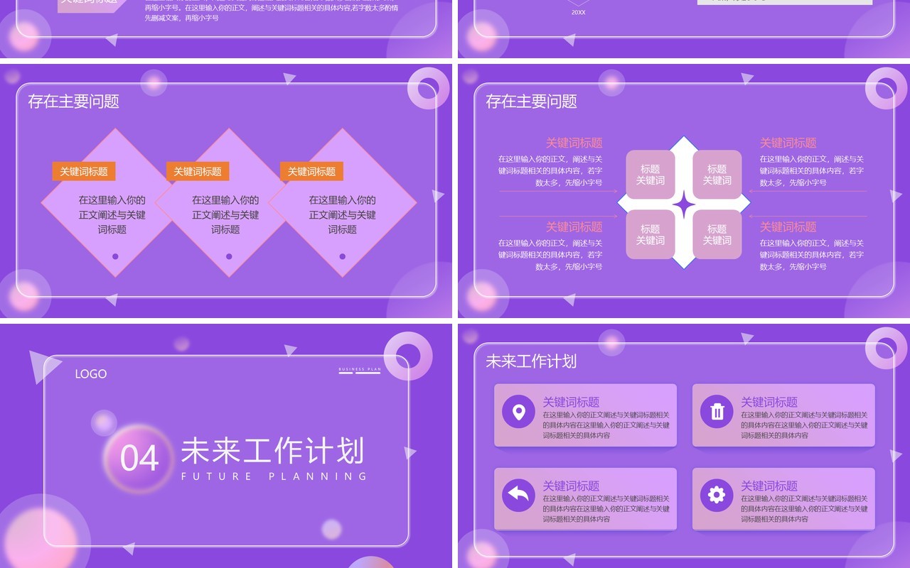 紫色毛玻璃风季度工作总结PPT模板