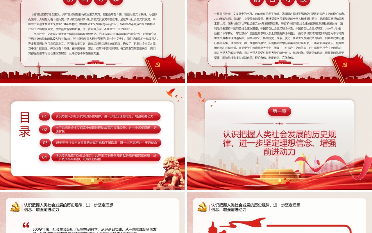 红色党政风学习社会主义发展史PPT模板