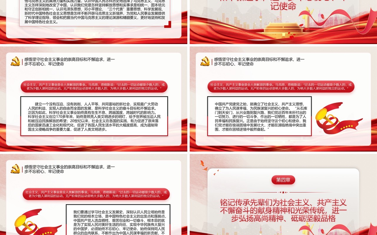 红色党政风学习社会主义发展史PPT模板
