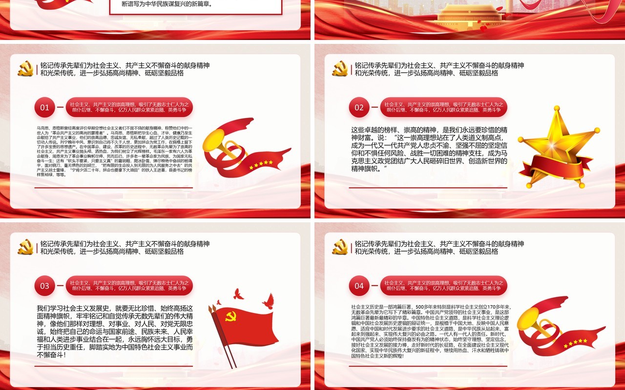 红色党政风学习社会主义发展史PPT模板