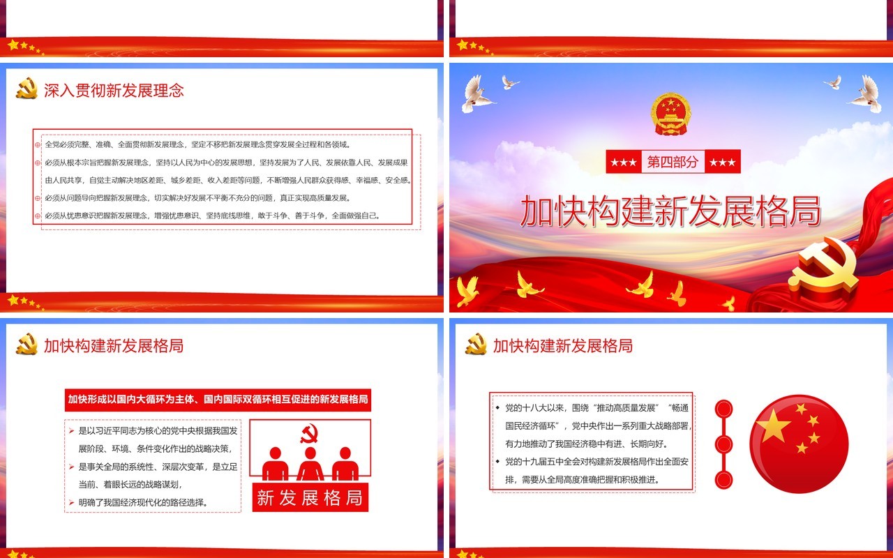 党政风新征程上奋力前行的科学指引PPT模板
