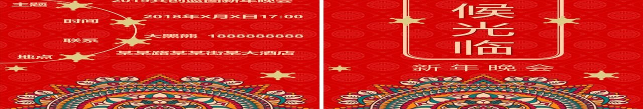 红色中国风邀请函手机竖版PPT模板