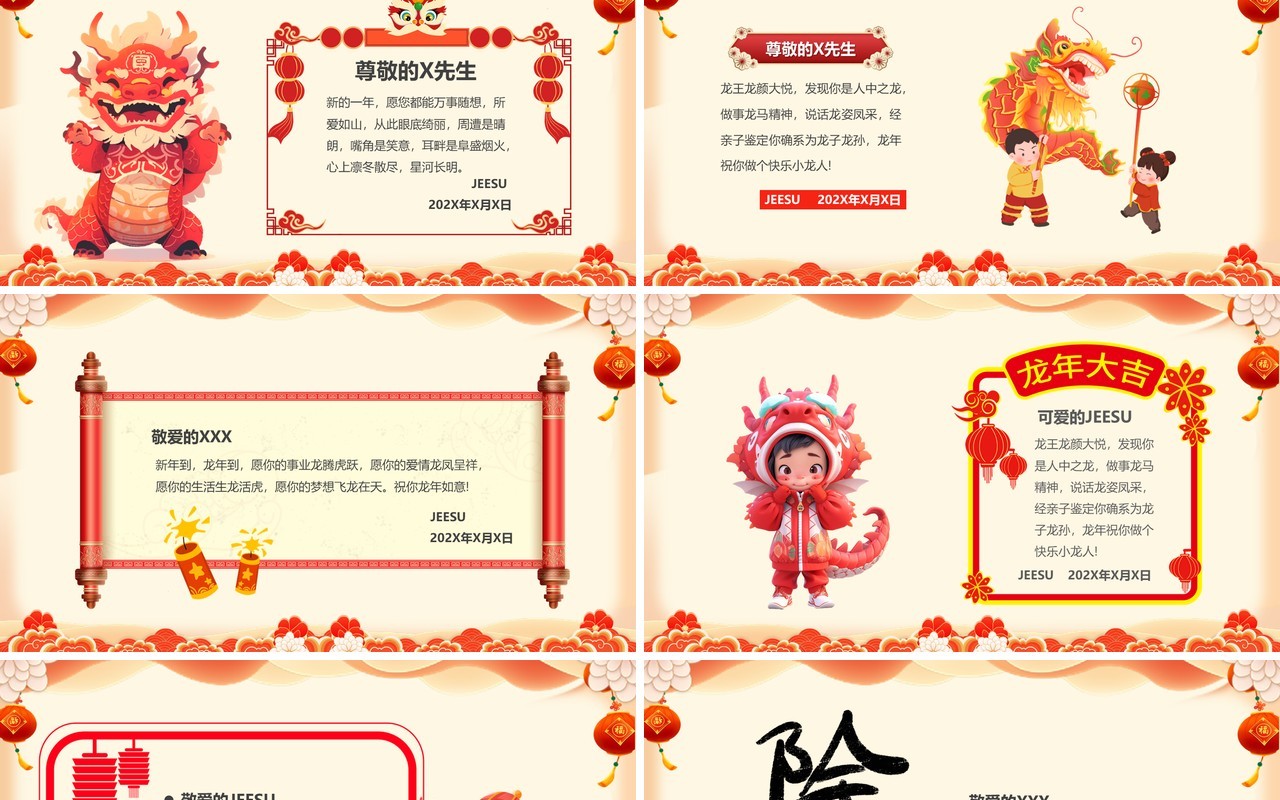 红色中国风2024龙年春节贺卡PPT模板