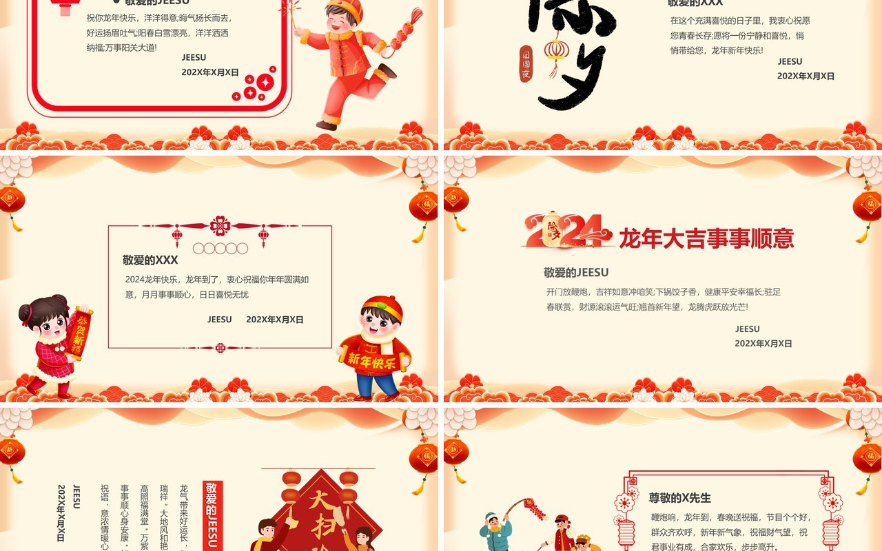 红色中国风2024龙年春节贺卡PPT模板