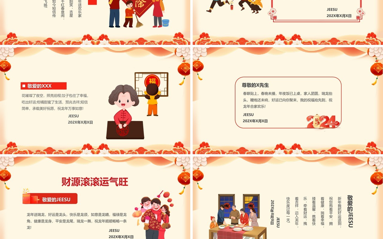 红色中国风2024龙年春节贺卡PPT模板