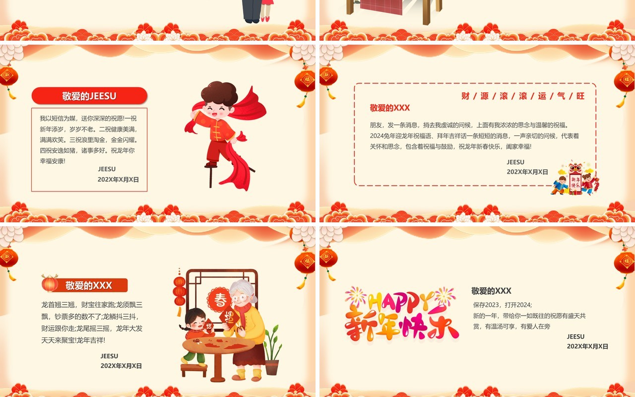 红色中国风2024龙年春节贺卡PPT模板